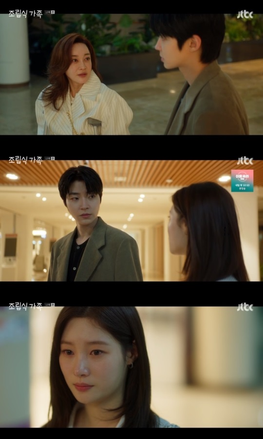 JTBC '조립식 가족' 방송캡쳐
