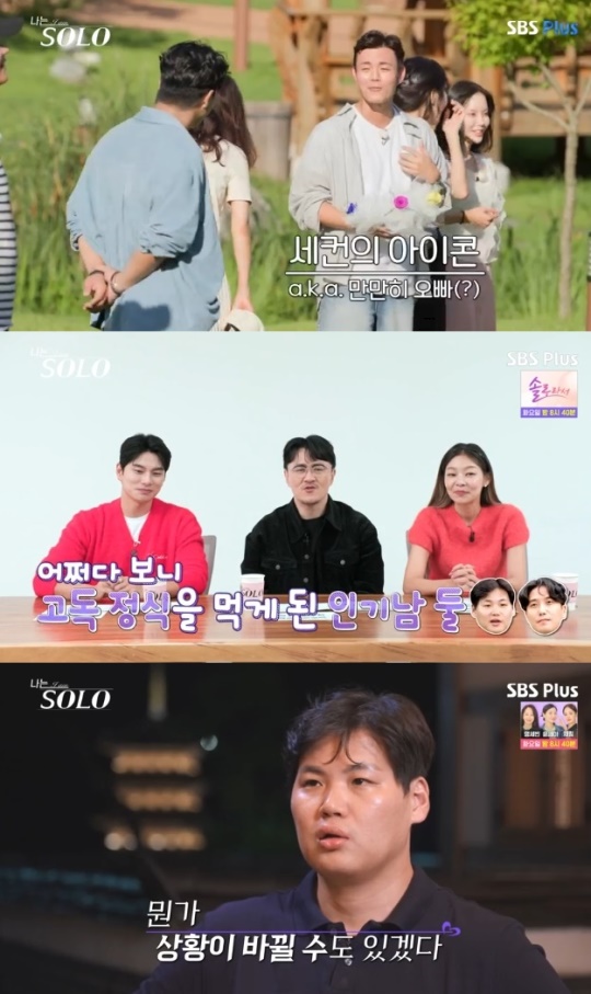 사진=SBS Plus 방송 화면 캡쳐