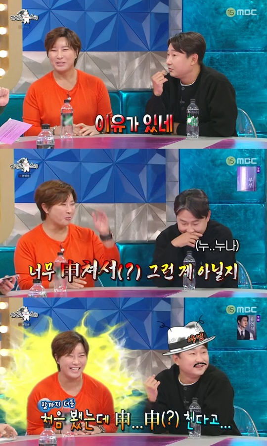 MBC '라디오스타' 캡처