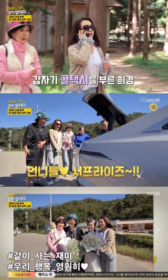 KBS2 '같이 삽시다' 방송캡쳐