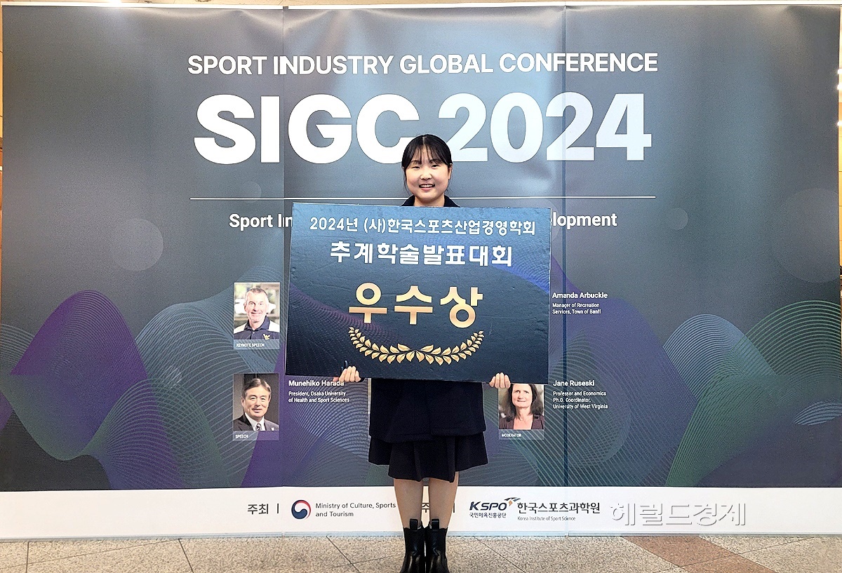한국스포츠산업경영학회 추계학술발표대회에서 우수상을 수상한 경북대학교 대학원 레저스포츠과 최예린 석사생
