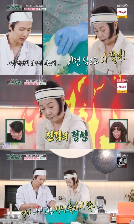 KBS2 '편스토랑' 방송캡쳐