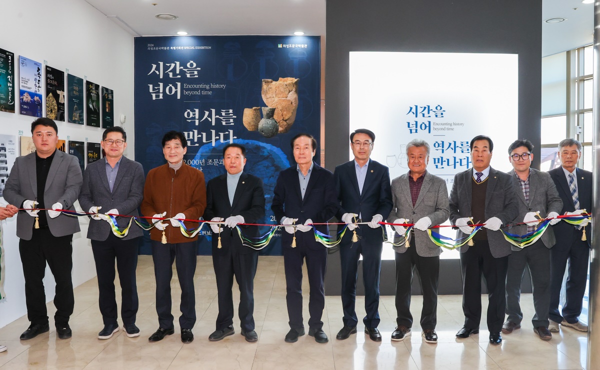 의성조문국박물관 특별기획전 ‘시간을 넘어 역사를 만나다’ 개막식에서 기념테이프를 커팅하고 있다(의성군 제공)