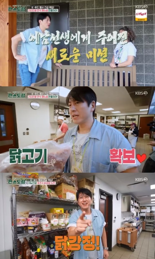 KBS2 '편스토랑' 방송캡쳐