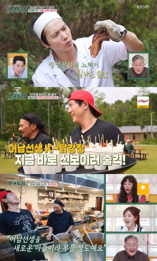 KBS2 '편스토랑' 방송캡쳐