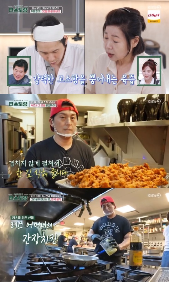 KBS2 '편스토랑' 방송캡쳐