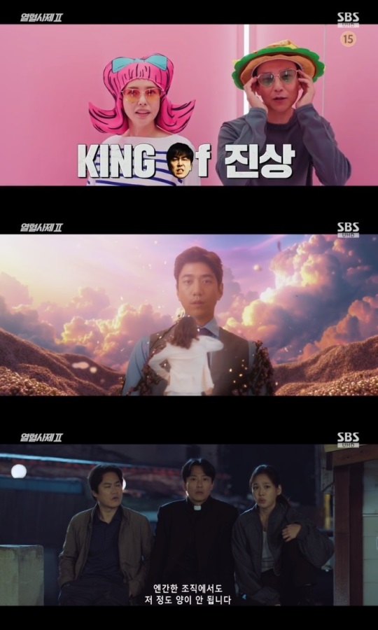 SBS '열혈사제2' 방송캡쳐