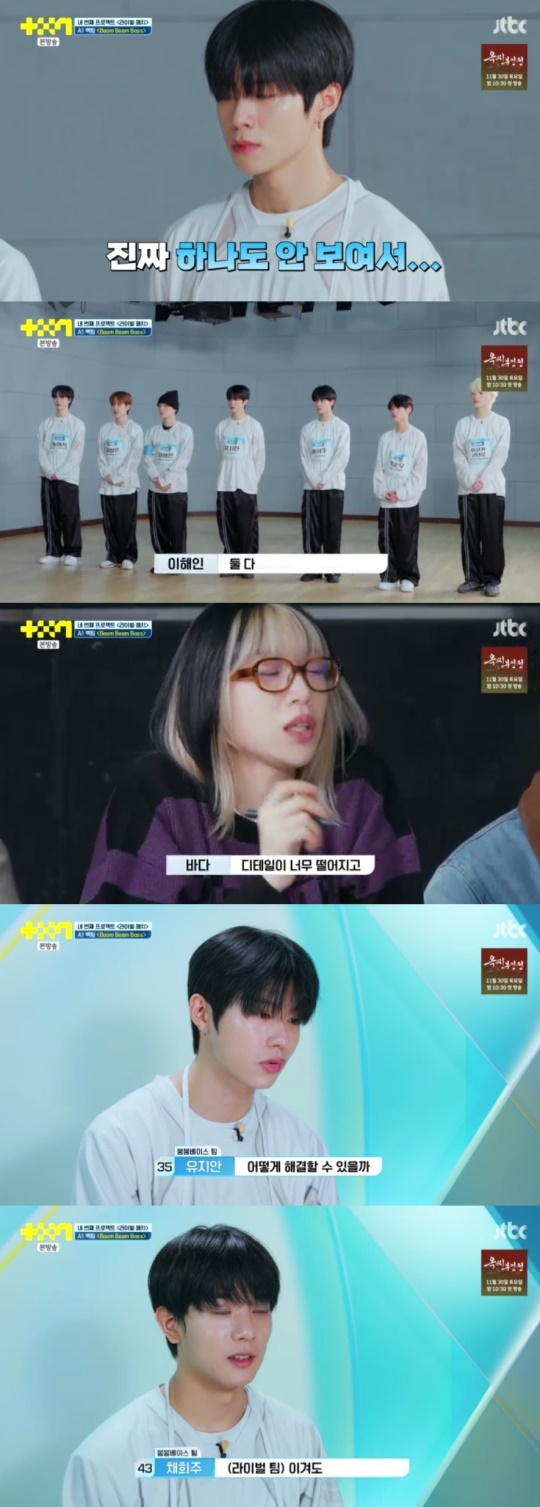 JTBC '프로젝트7' 캡처