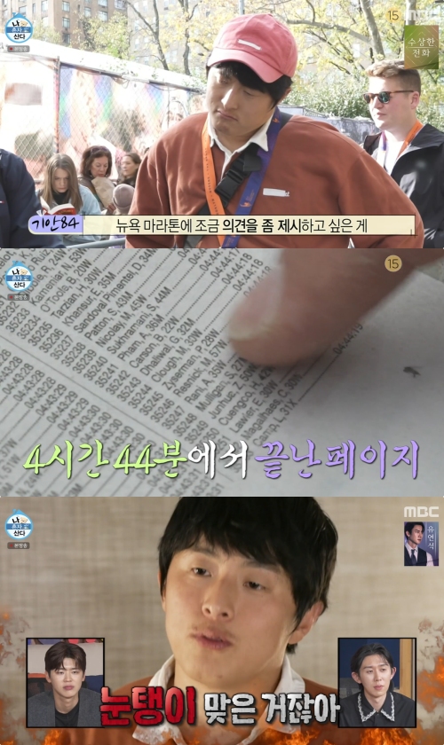 MBC '나 혼자 산다' 방송화면 캡처