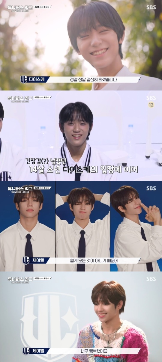 SBS '유니버스리그' 캡처