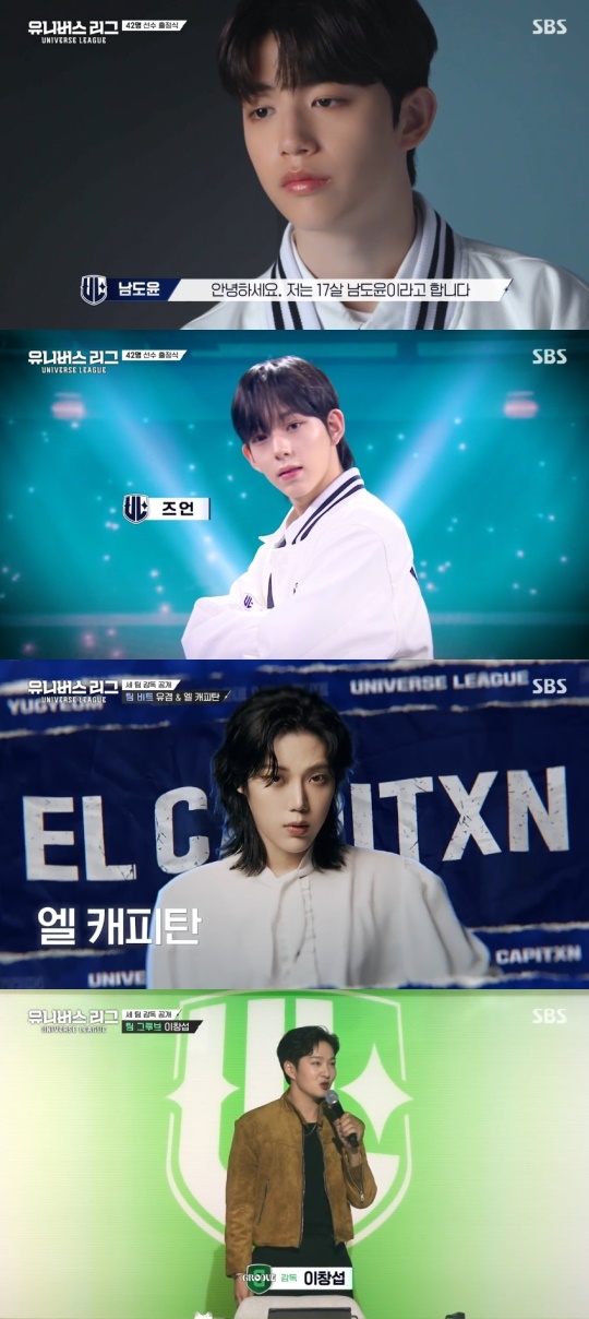 SBS '유니버스리그' 캡처
