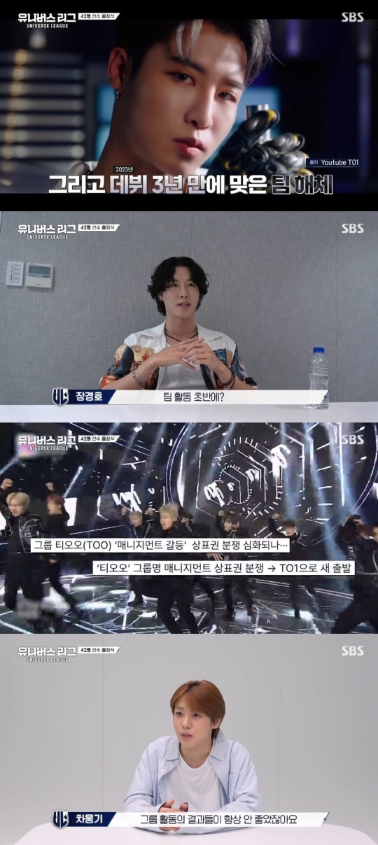 SBS '유니버스리그' 캡처