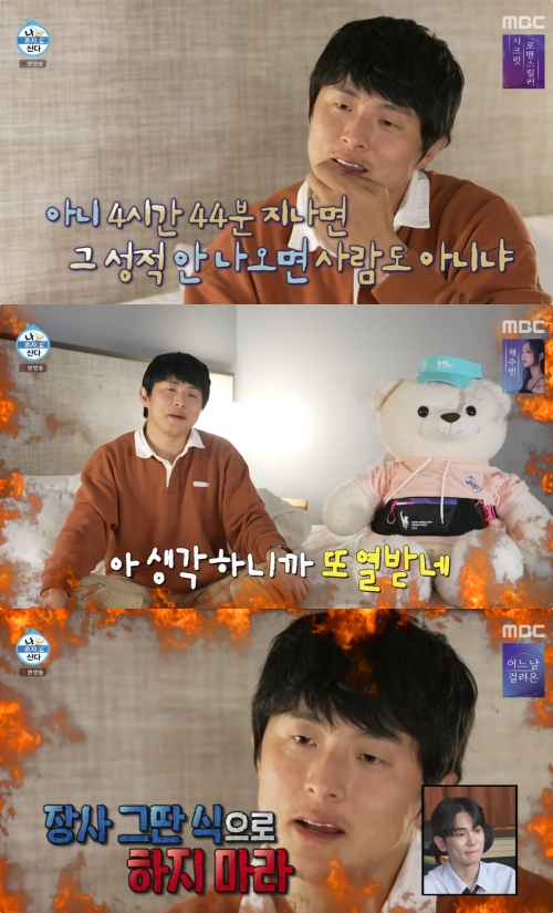 MBC '나 혼자 산다' 방송화면 캡처