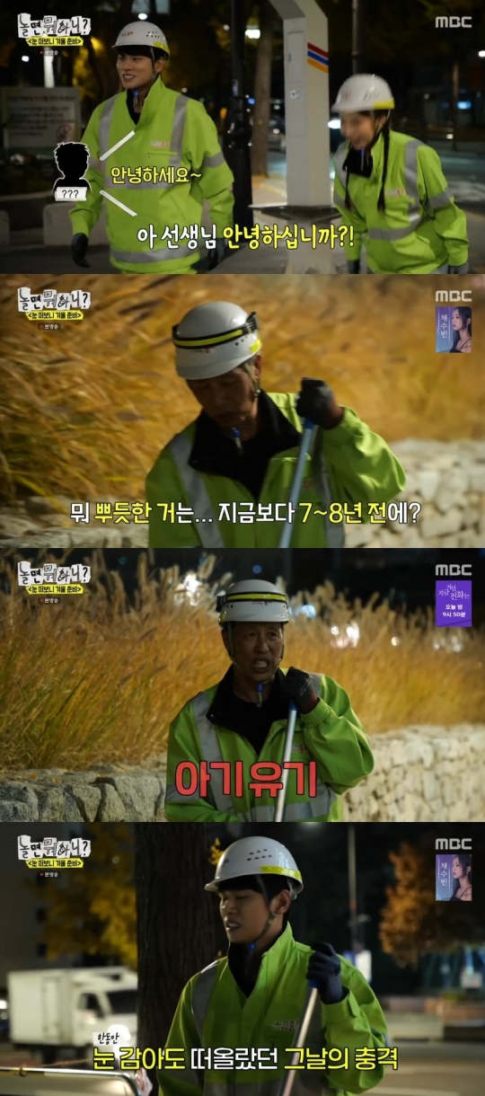 MBC '놀면 뭐하니?' 캡처