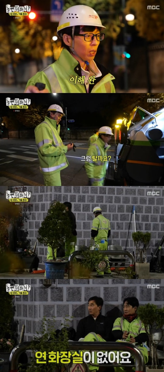 MBC '놀면 뭐하니?' 캡처