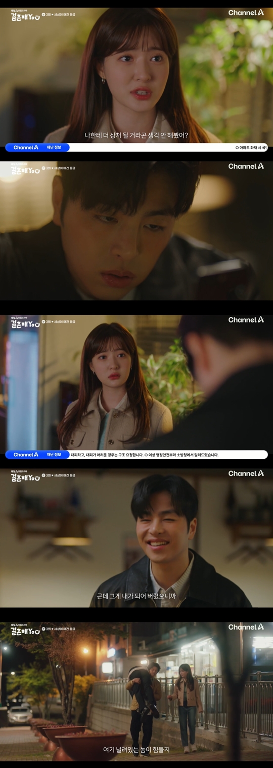 채널A '결혼해YOU' 캡처