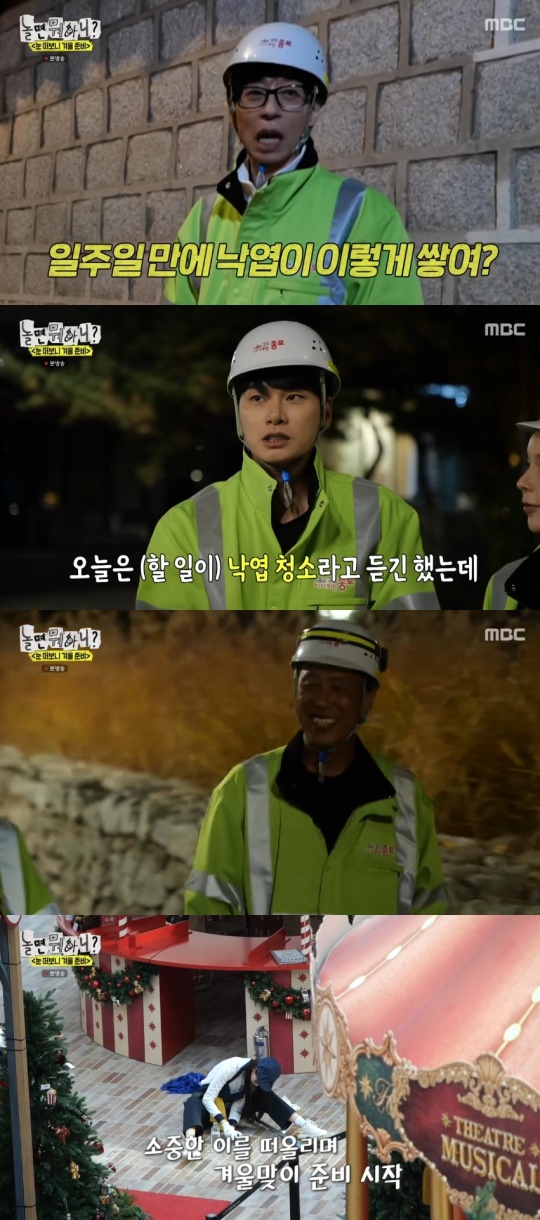 MBC '놀면 뭐하니?' 캡처