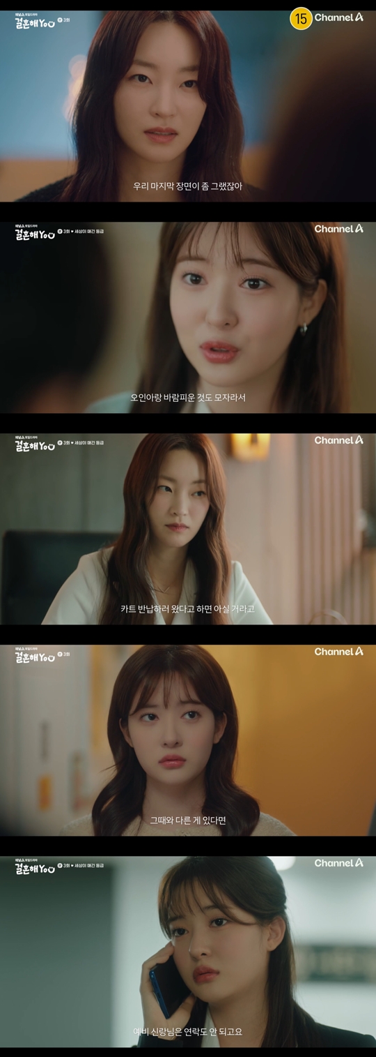 채널A '결혼해YOU' 캡처