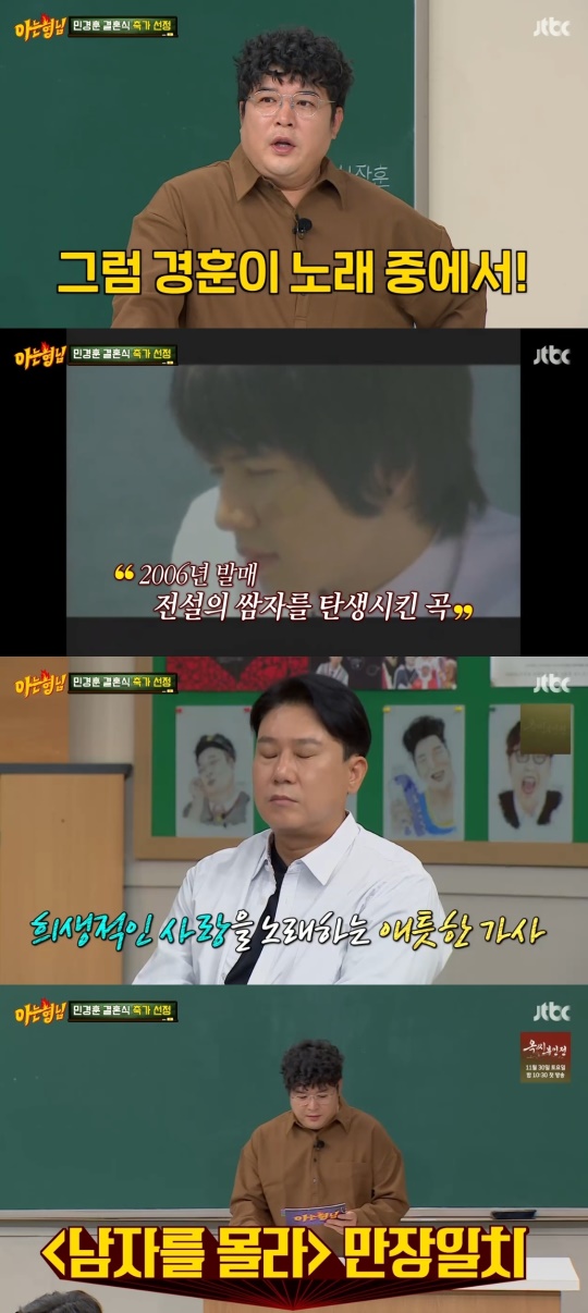 JTBC '아는형님' 캡처