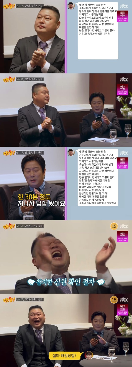 JTBC '아는형님' 캡처