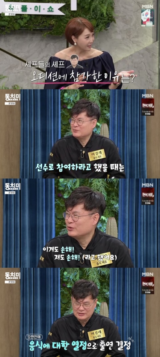 MBN '속풀이쇼 동치미' 캡처