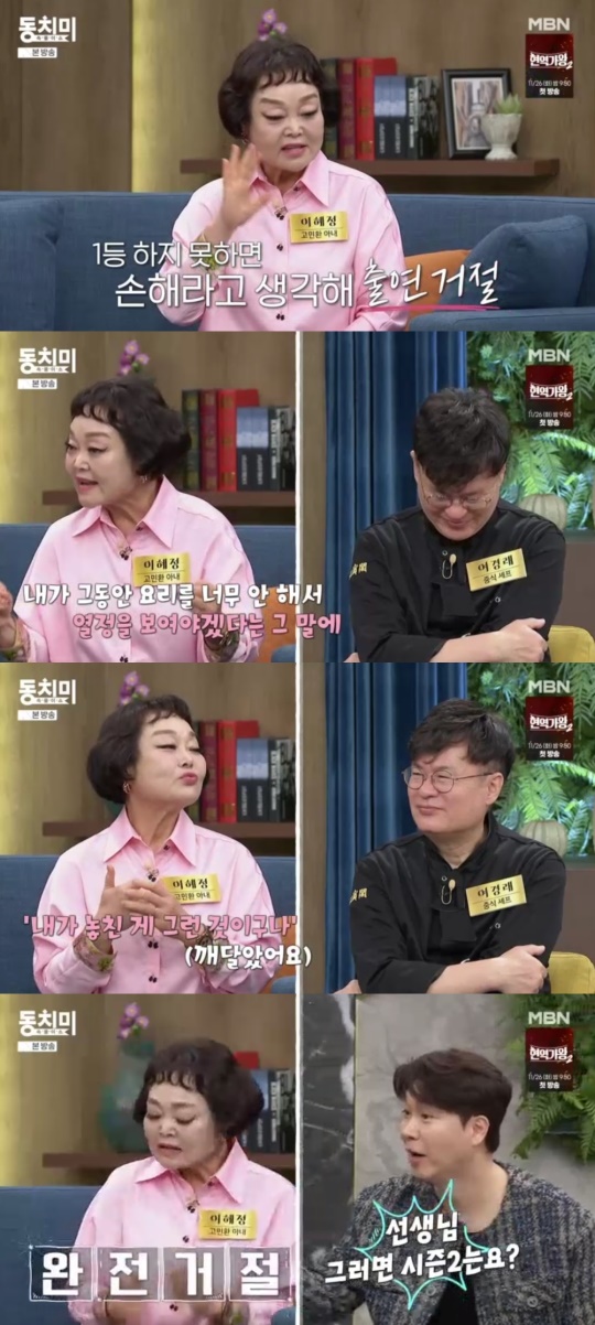 MBN '속풀이쇼 동치미' 캡처