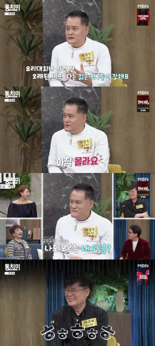 MBN '속풀이쇼 동치미' 캡처