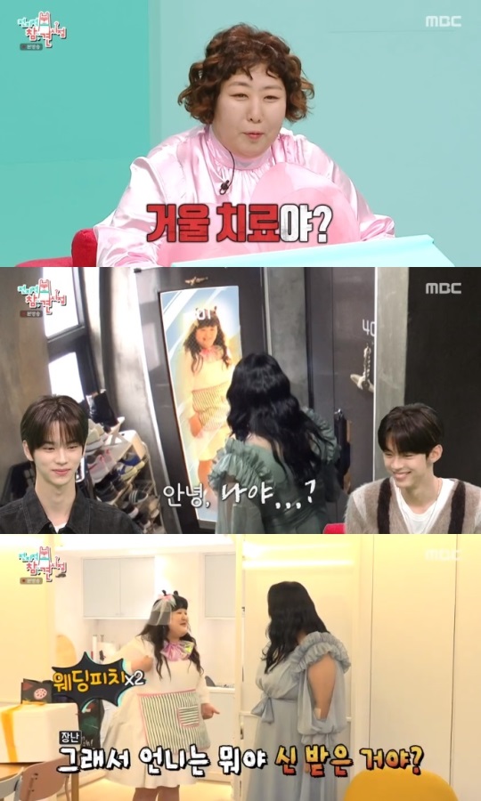 MBC '전참시' 방송캡쳐
