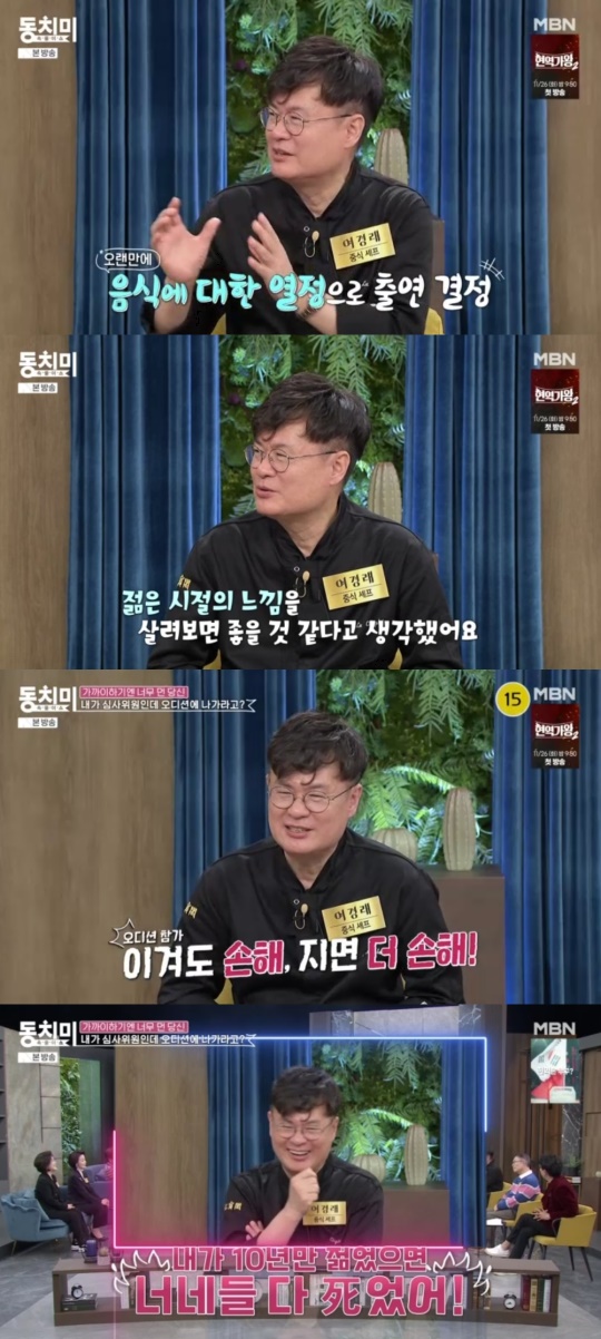 MBN '속풀이쇼 동치미' 캡처