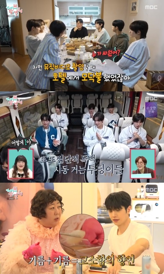 MBC '전참시' 방송캡쳐