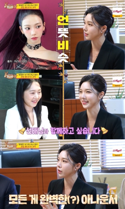 KBS2 '사장님 귀는 당나귀 귀' 방송화면 캡처