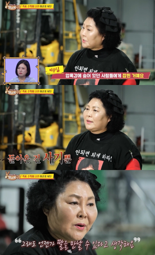 KBS2 '사장님 귀는 당나귀 귀' 방송화면 캡처