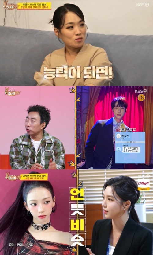 KBS2 '사장님 귀는 당나귀 귀' 방송화면 캡처