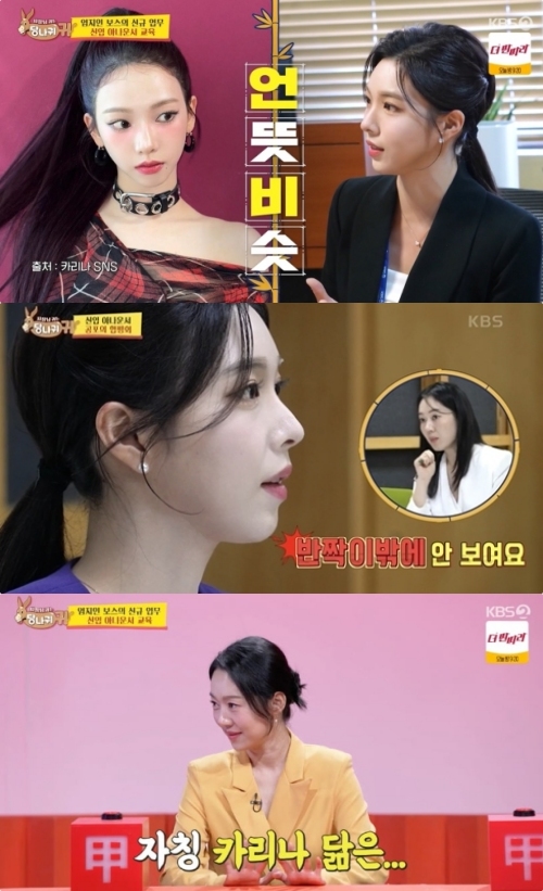 KBS2 '사장님 귀는 당나귀 귀' 방송화면 캡처