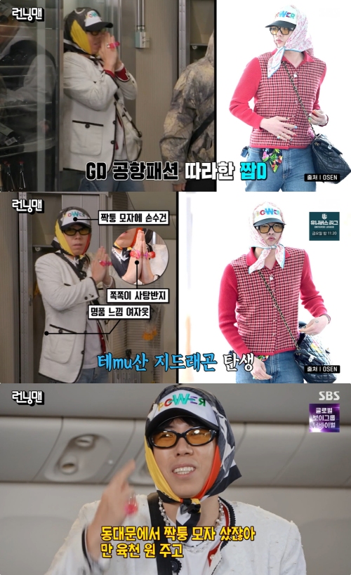 SBS '런닝맨' 방송화면 캡처