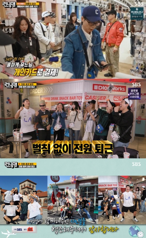 SBS '런닝맨' 방송화면 캡처