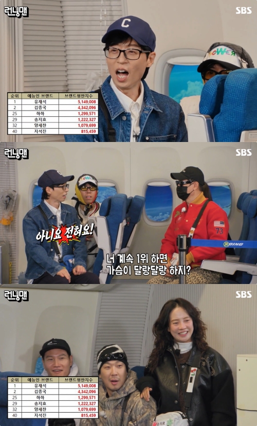 SBS '런닝맨' 방송화면 캡처