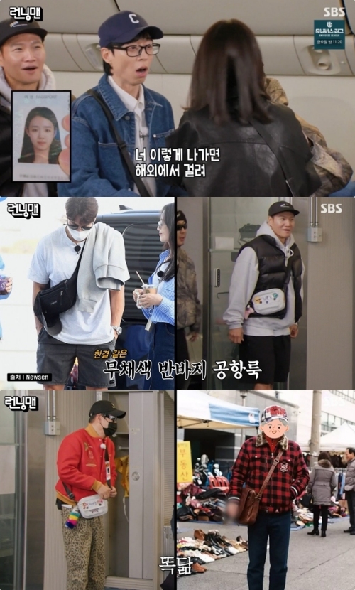 SBS '런닝맨' 방송화면 캡처