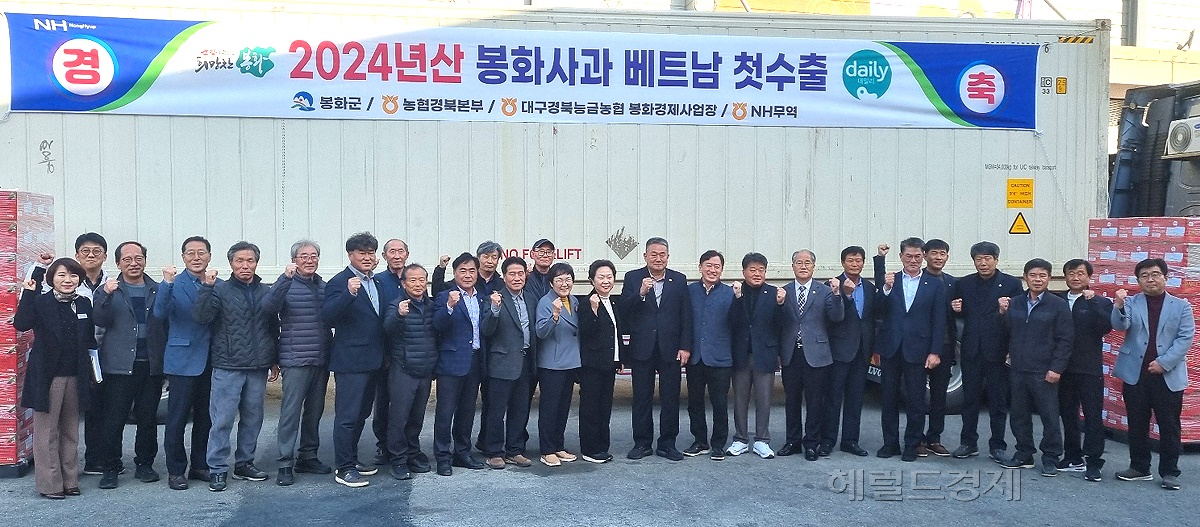 수출 선적식에 참석한 관계자들이  기념촬영을 하면서 파이팅을 하고 있다.(봉화군 제공)