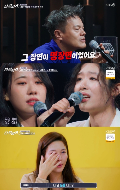 KBS2 '더 딴따라' 방송화면 캡처