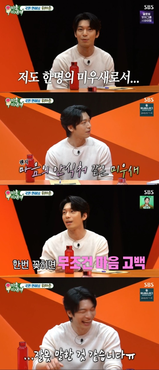 SBS '미운 우리새끼' 캡처