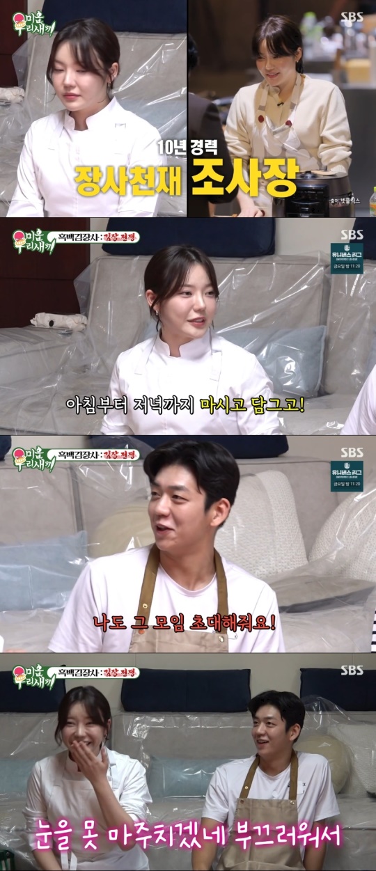 SBS '미운 우리새끼' 캡처