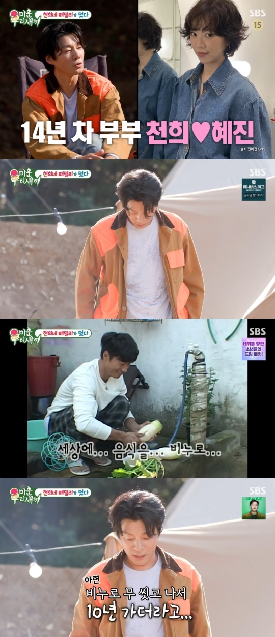 SBS '미운 우리새끼' 캡처