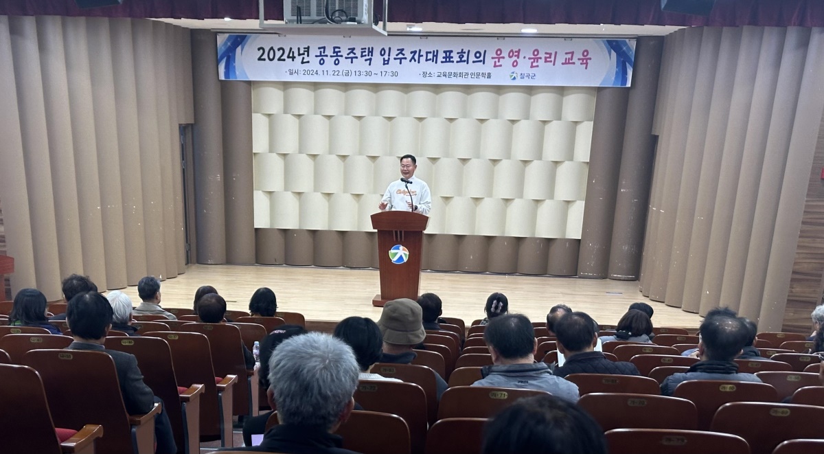 김재욱 칠곡군수는 지난 22일 공동주택 입주자대표회의 구성원을 대상으로 ‘공동주택 입주자대표회의 운영’교육을 하고 있다.[칠곡군 제공]