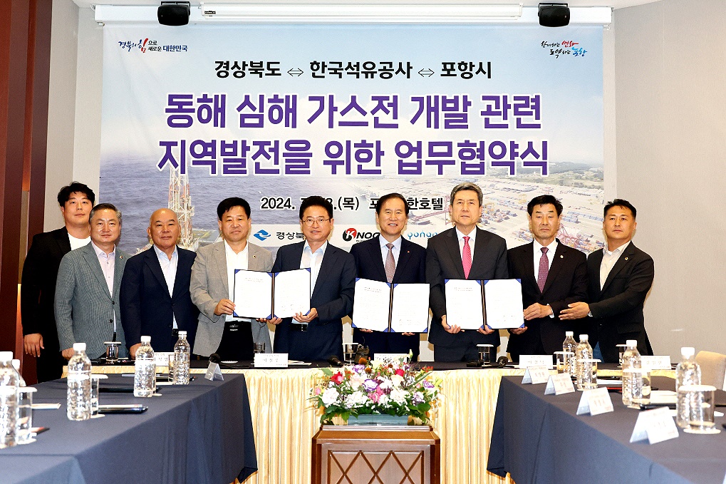 지난 7월 포항시·경상북도⇔한국석유공사 간 지역상생발전 MOU 체결 모습(포항시 제공)