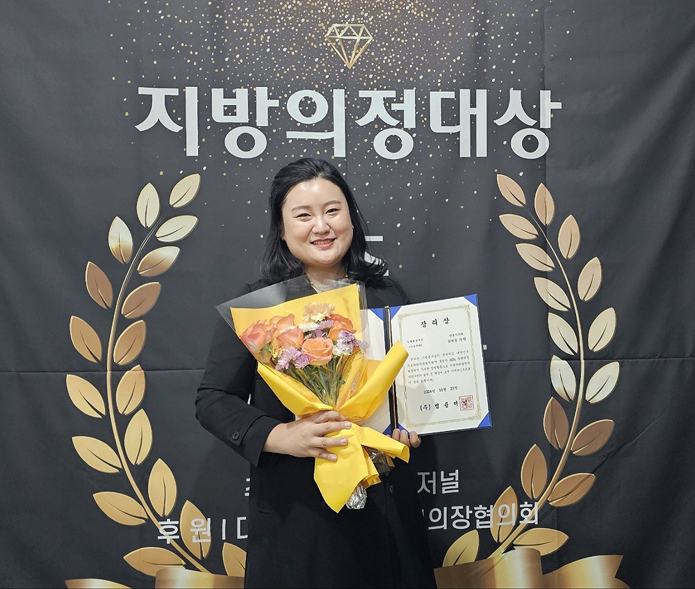 김새롬 안동시의원이 제7회 정명대상 지방자치 의정대상부문 대상을 받은후 기념사진을 찍고 있다(김새롬 의원실제공)