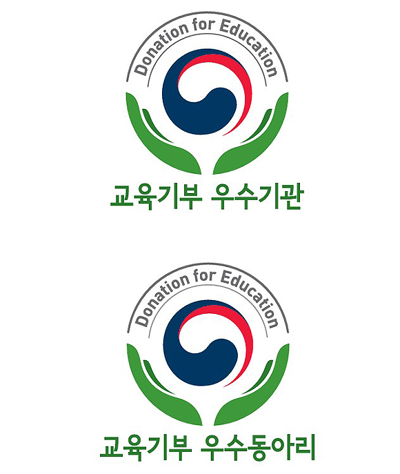 교욱기부 우수기관  인증(국립해양과학관 제공)