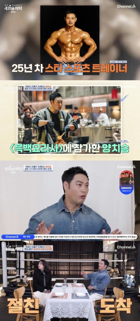 채널A '절친 토큐멘터리 4인용 식탁' 캡처