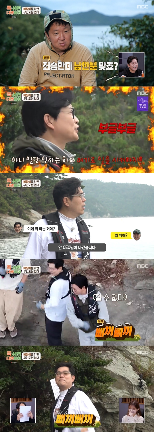 MBC ‘푹 쉬면 다행이야’캡처