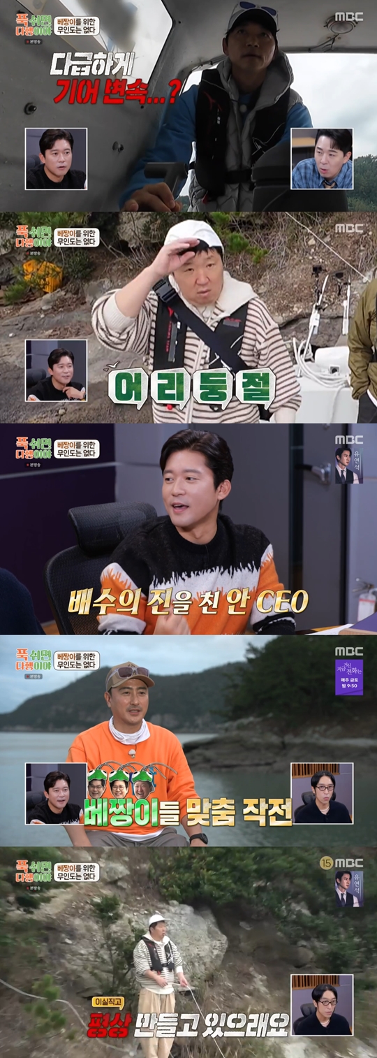 MBC ‘푹 쉬면 다행이야’캡처